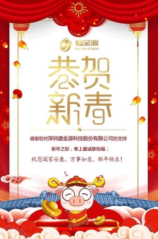 恭賀新春！