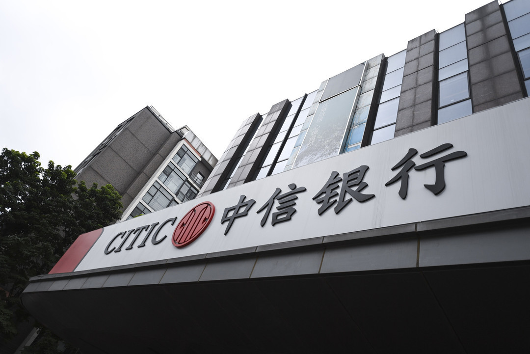 中信銀行推“黨建+普惠”金融 錨定創(chuàng)新促戰(zhàn)略轉型