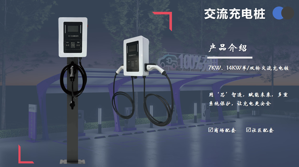 7KW/14KW交流充電樁