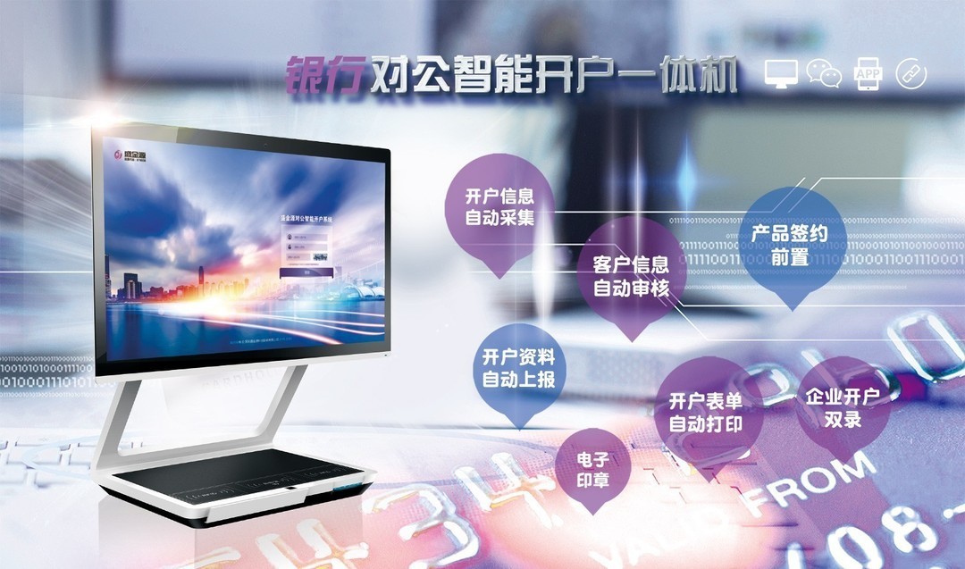 中標(biāo)喜訊 | 盛金源山西中行“對(duì)公智能開(kāi)戶一體機(jī)項(xiàng)目”