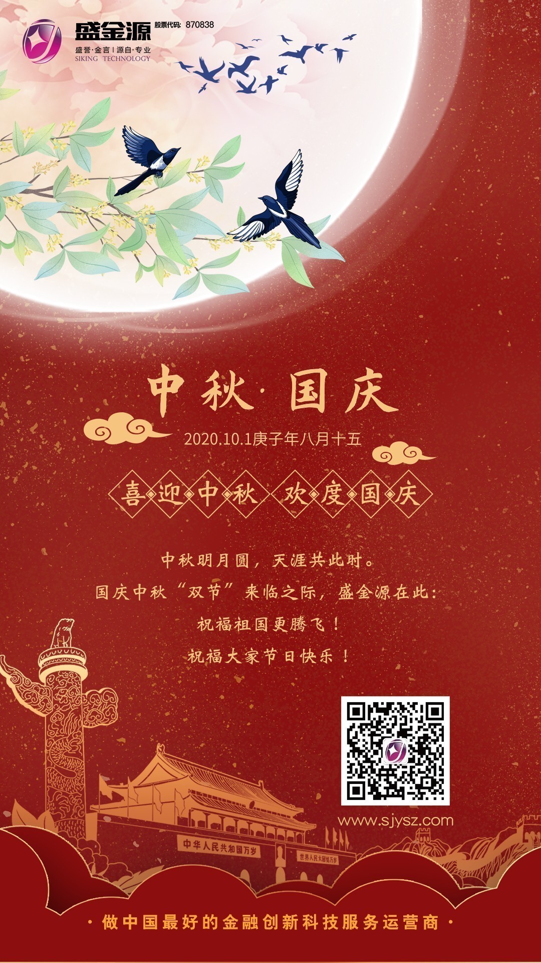 盛金源祝大家雙節(jié)快樂(lè)！闔家團(tuán)圓！