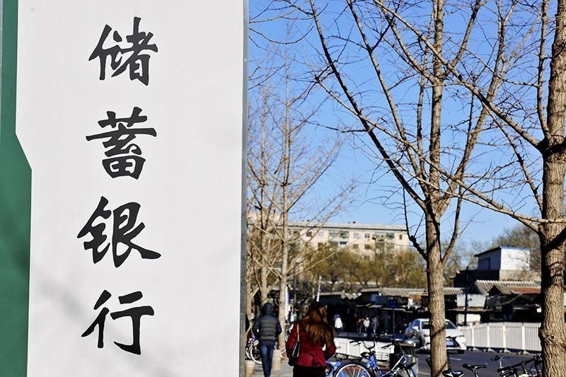 郵儲銀行獲標(biāo)普信評最高評級