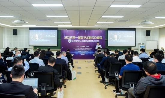 多方共話(huà)金融反詐 首屆數(shù)字金融反詐峰會(huì)在清華順利召開(kāi)